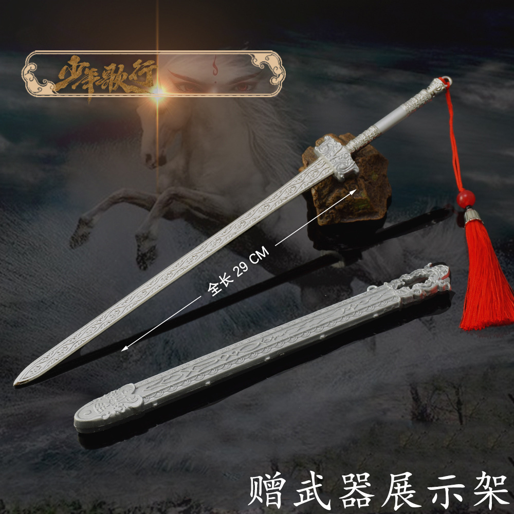 少年歌行铁马冰河金属长剑模型