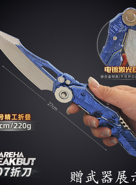 暗区突围特大号S07折刀金属武器模型合金弹跳可折叠爪刀实物周边