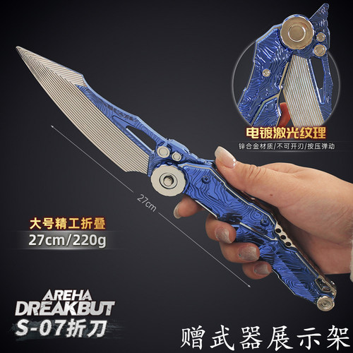 暗区突围特大号S07折刀模型