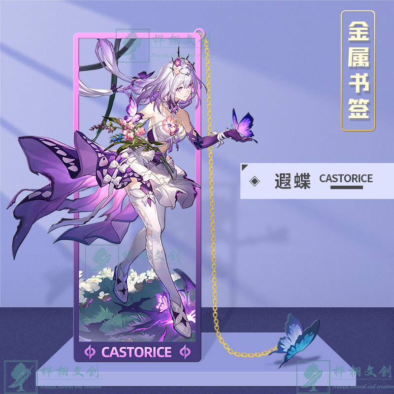 星穹铁道遐蝶金属镂空书签