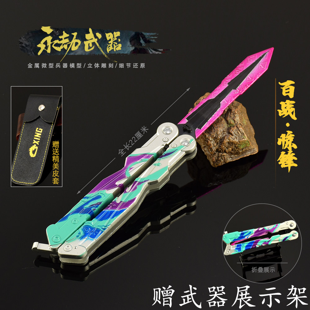 永劫无间百战惊锋蝴蝶飞刀模型