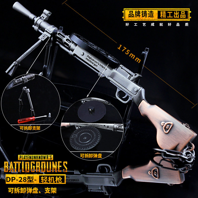 绝地吃鸡游戏周边DP-28轻机枪武器模型道具收藏摆件钥匙扣玩具