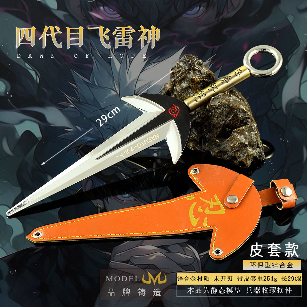 火影忍者大号激光刻字飞雷神