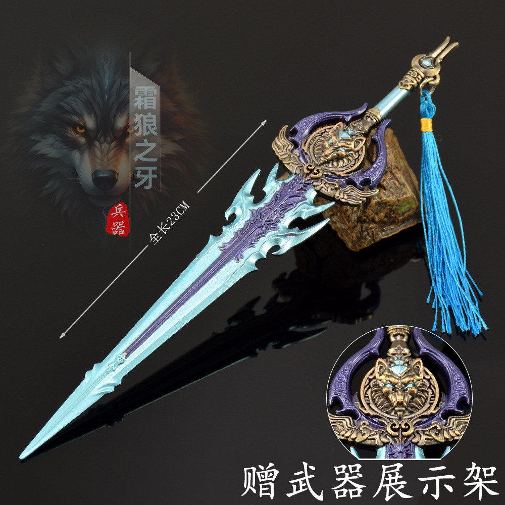 霜狼之牙大剑金属武器模型