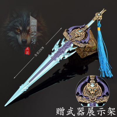 霜狼之牙大剑金属武器模型