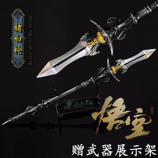 黑神话悟空楮白枪金属武器模型长枪合金桌面摆件天命人手办周边