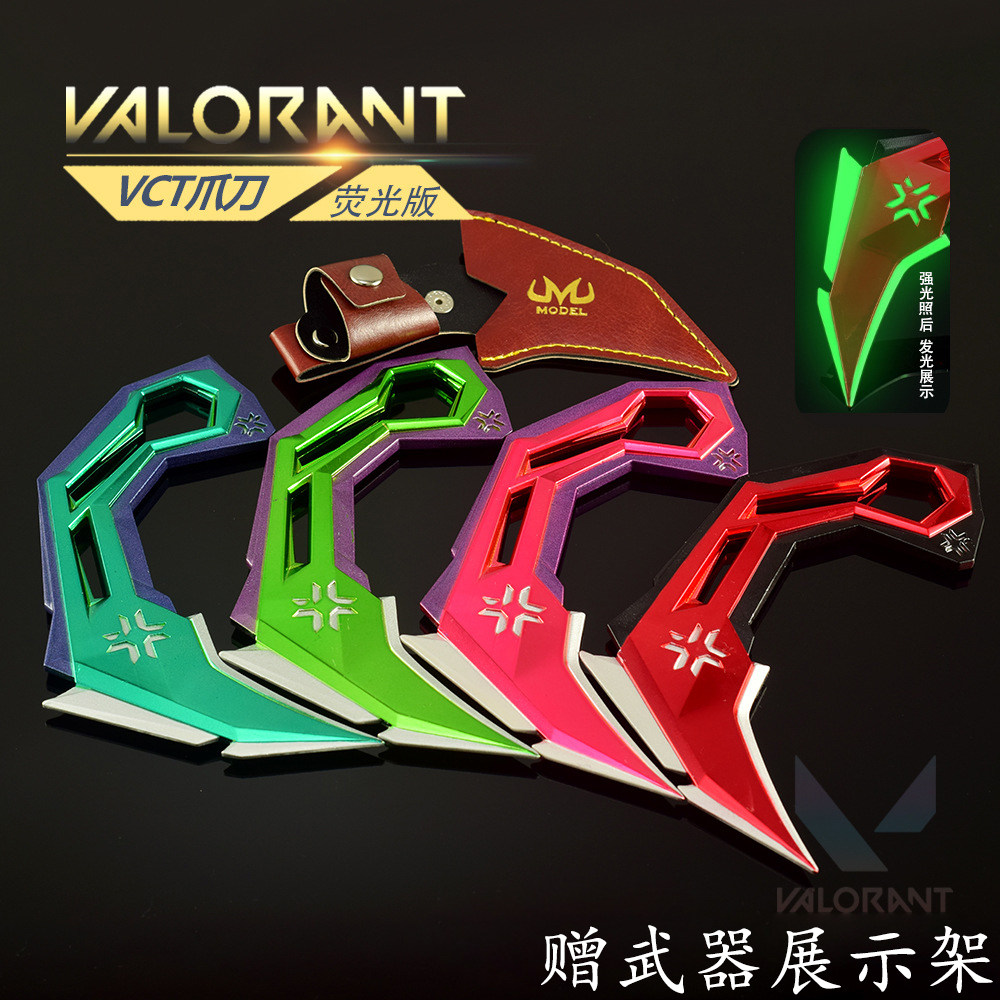 无畏契约小号VCT爪刀荧光版