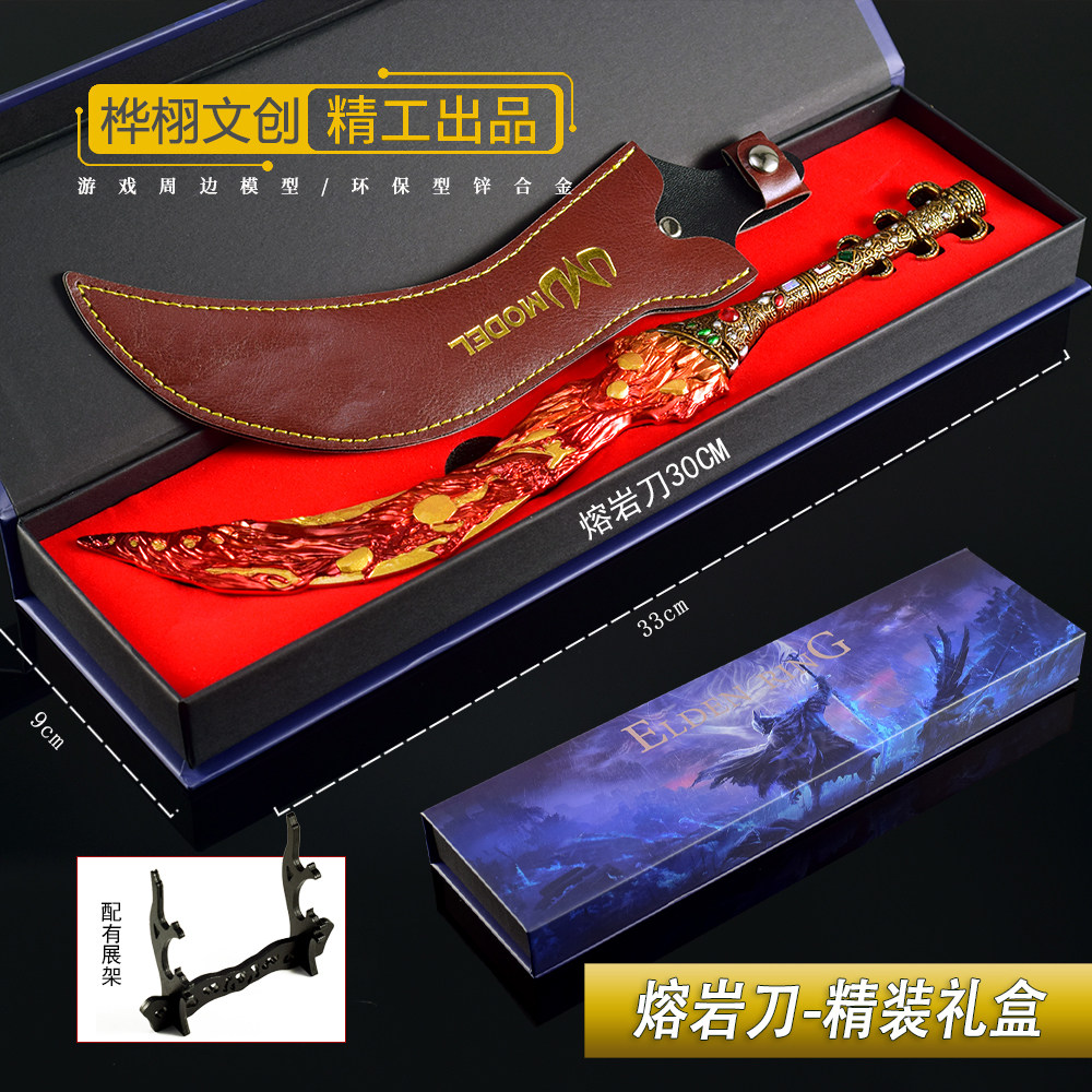 [礼盒]艾尔登法环熔岩刀