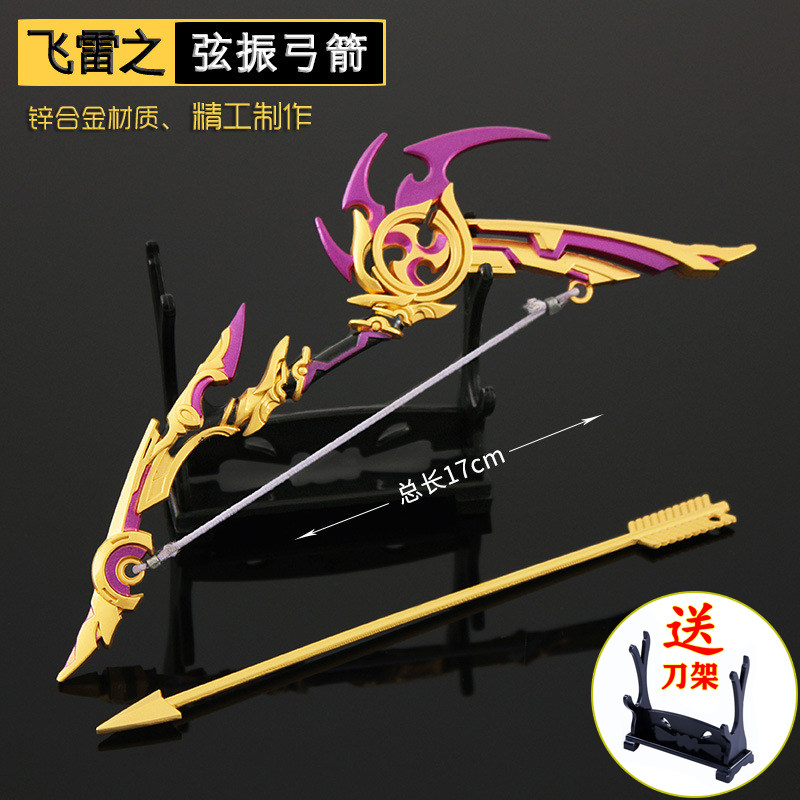 原神周边稻妻金属武器模型摆件飞雷之弦振弓箭霄宫专武吊坠挂饰扣