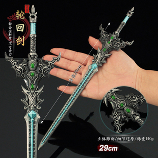 完美世界轮回剑金属武器模型石昊荒天帝大号合金兵器动漫周边礼盒