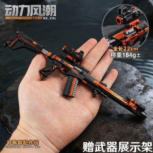 三角洲行动ASVAL-动力风潮模型