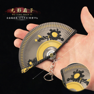 燕云十六声无影扇子金属武器模型钥匙扣挂件合金兵器手办实物周边