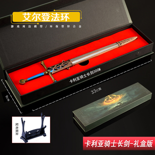 【礼盒版】艾尔登法环大号卡利亚骑士剑金属武器模型合金兵器周边
