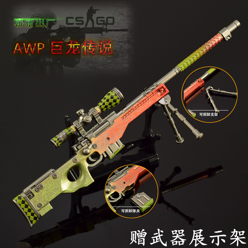 CSGO反恐精英AWP巨龙传说金属武器模型合金可拆卸手办枪摆件周边