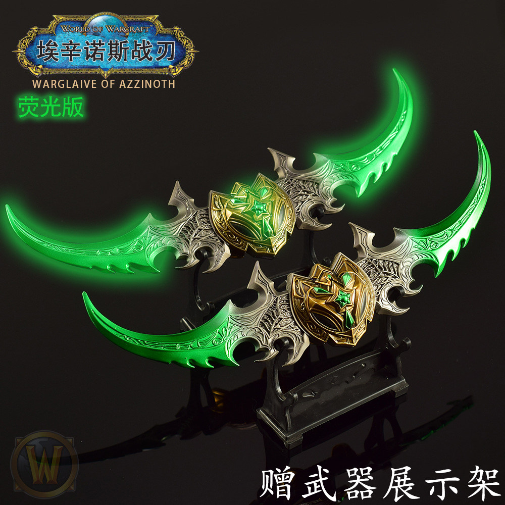 魔兽世界埃辛诺斯战刃荧光版