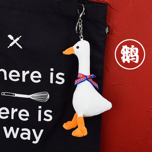 大白鹅书包挂件网红创意可爱卡通钥匙扣女毛绒玩偶小挂饰生日礼物