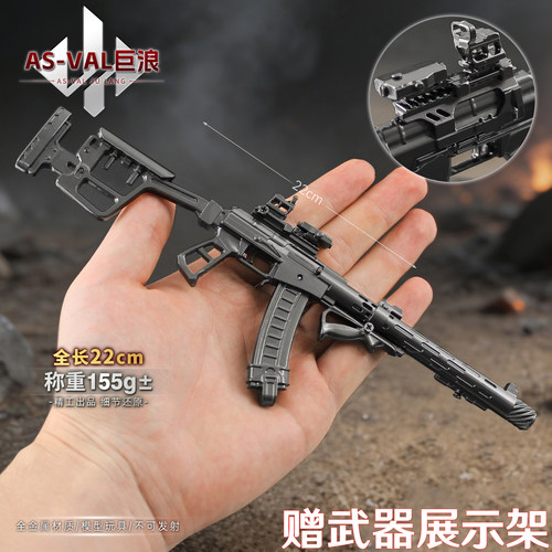 三角洲行动AS-VAL巨浪模型