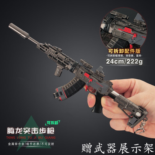 三角洲行动腾龙突击步枪金属模型