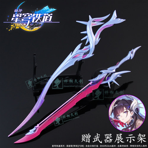 星穹铁道海瑟音琴剑金属模型