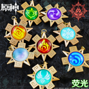原神纳塔神之眼钥匙扣挂件金属合金玻璃荧光吊坠饰品玛薇卡周边