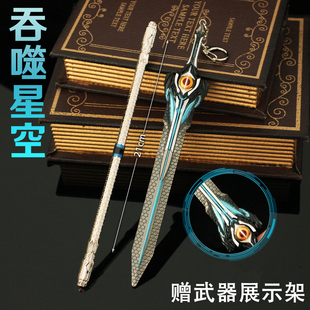 吞噬星空衍神兵金属武器模型长棍巨剑罗峰周边桌面合金摆件手办