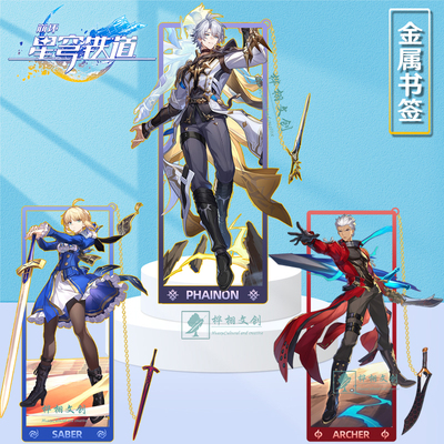 星穹铁道白厄sabe金属镂空书签