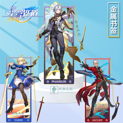 星穹铁道白厄sabe金属镂空书签