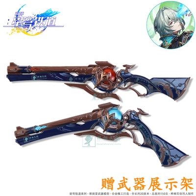 星穹铁道那刻夏霰弹枪金属模型