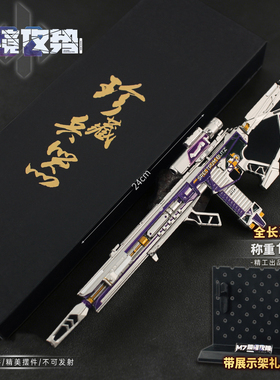[礼盒版]三角洲行动M7战斗步枪棱镜攻势S2金属武器模型合金周边