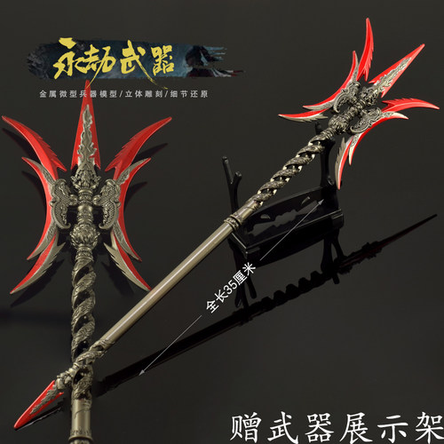 永劫无间大号飞将戟金属模型