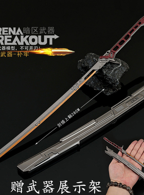 暗区突围热能武士刀补牢金属武器模型大号合金近战兵器手办周边