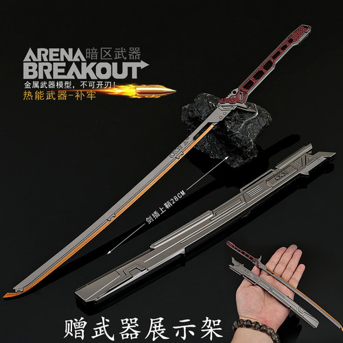 暗区突围热能武士刀补牢模型