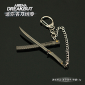 暗区突围迷你明刀·绣春钥匙扣挂件金属武器模型合金吊坠饰品周边