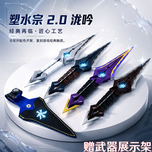 无畏契约塑水宗黑波之刃泷吟模型