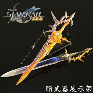 星穹铁道白厄长剑侵晨金色第二形态金属武器模型合金手办摆件周边