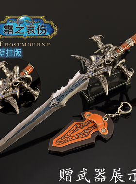 魔兽世界大号霜之哀伤壁挂版金属武器模型巫妖王羊头剑镶钻手办
