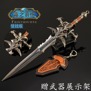 魔兽世界大号霜之哀伤壁挂版金属武器模型巫妖王羊头剑镶钻手办