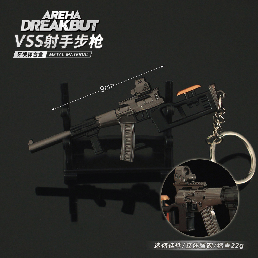 暗区突围迷你VSS射手步枪挂件