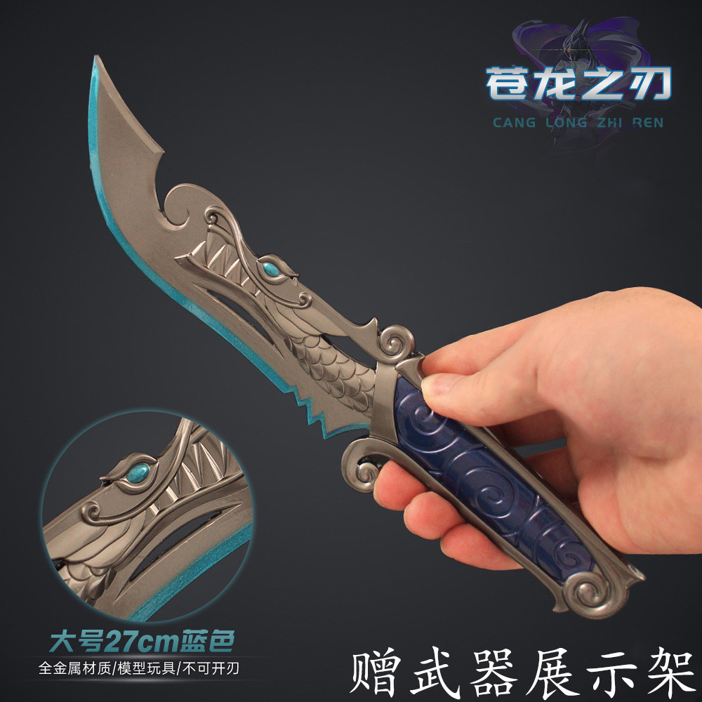 无畏契约大号苍龙之刃蓝色模型