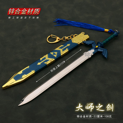 塞尔达传说大师剑金属武器模型