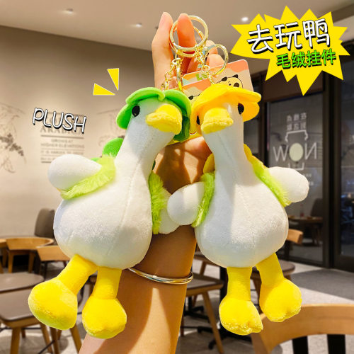 旅行背包小鸭子钥匙扣挂件