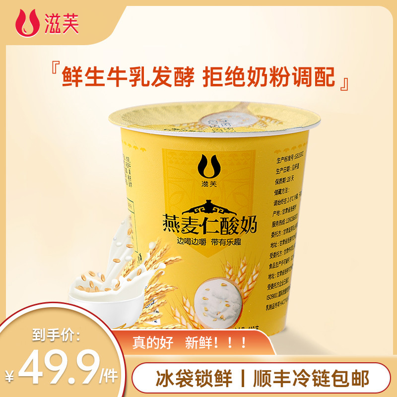 滋芙燕麦仁酸奶甘肃酸奶燕麦早餐奶118g10杯/箱