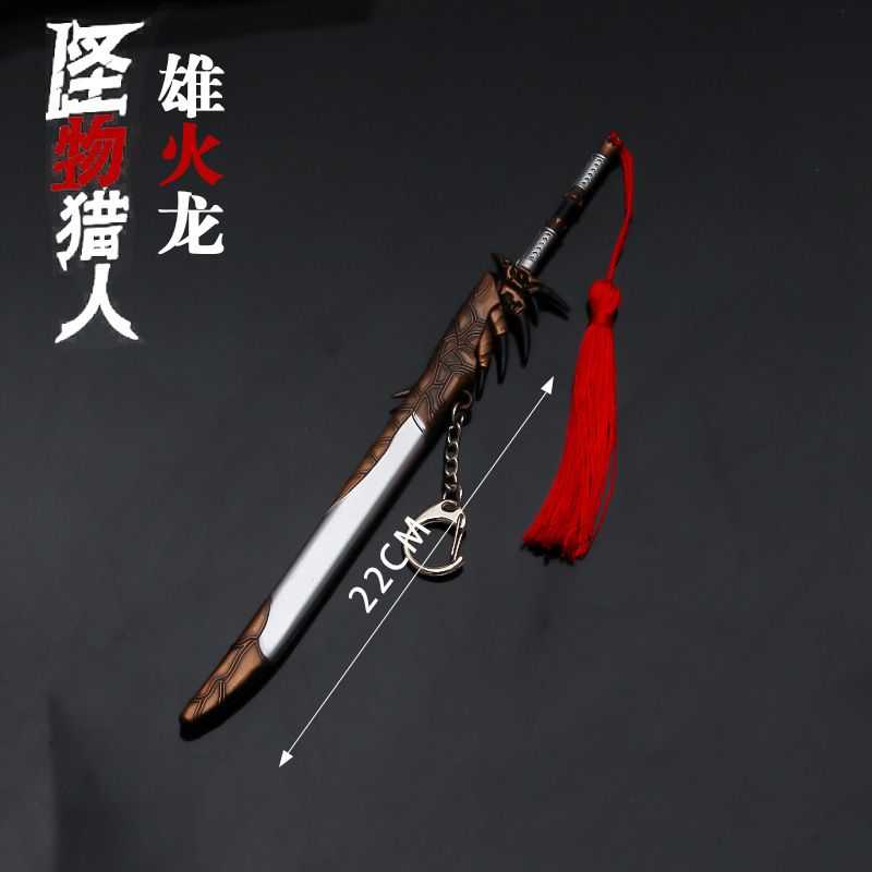怪物猎人游戏周边  雄火龙刀合金武器模型钥匙扣挂饰金属22cm
