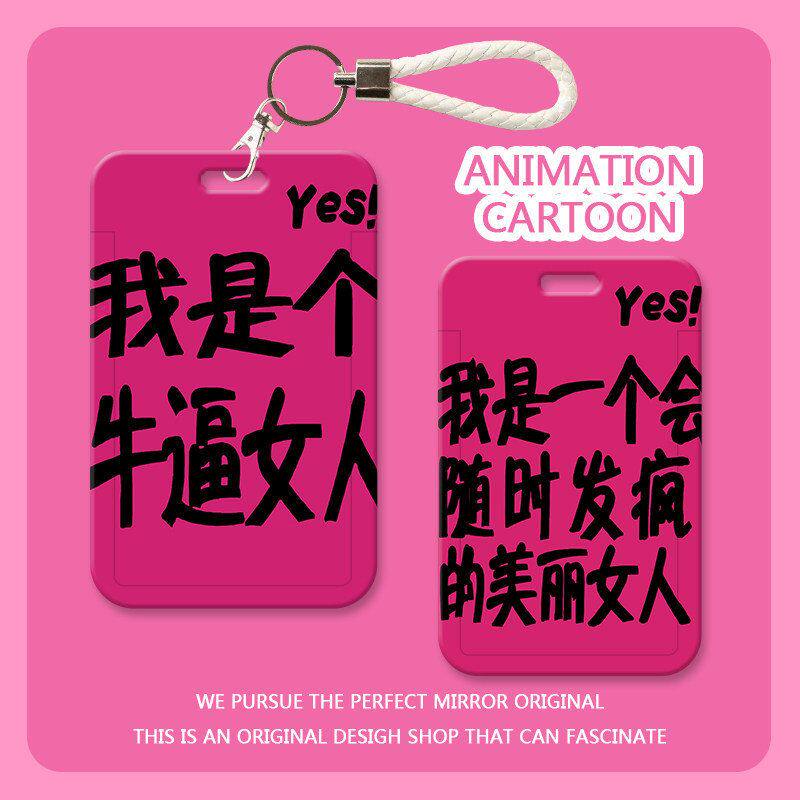 牛逼女人个性学生证件套食堂饭卡胸牌卡套校园卡公交羊城通地铁门