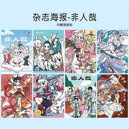 非人哉仙山琼阁海报九月敖烈孙悟空哪吒周边房间壁纸宿舍超大墙贴