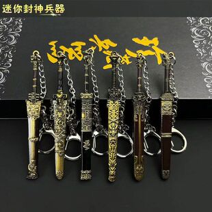 封神武器周边古代名剑姬发纣王鬼侯剑迷你微缩兵器摆件剑小型玩具