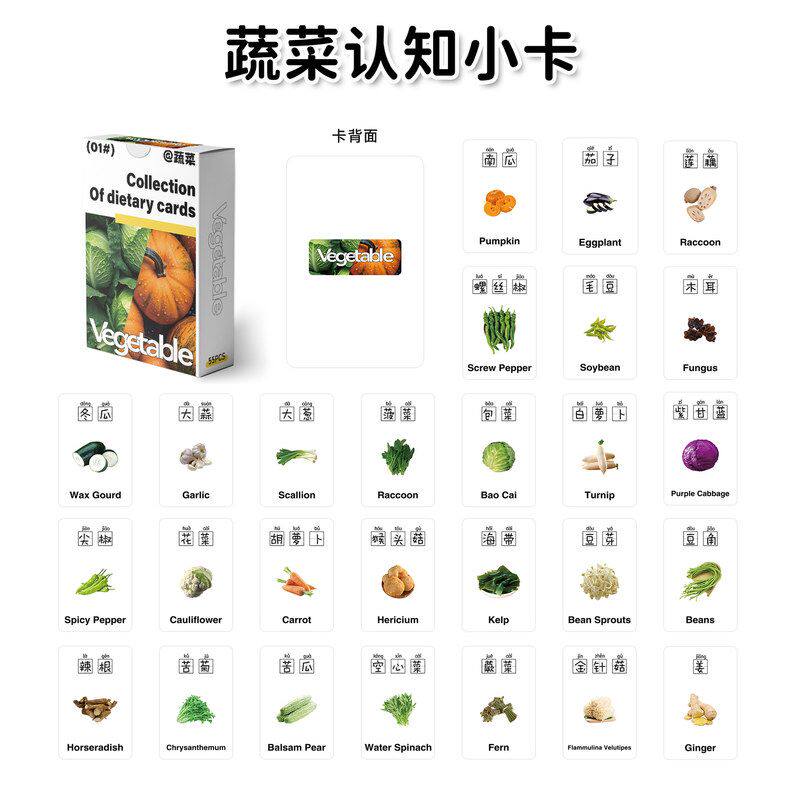 55张蔬菜认知小卡儿童婴幼儿启蒙单词早教训练卡片0-3岁宝宝看图