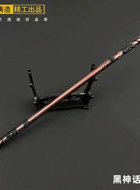 西游记黑悟空金箍棒武器模型合金兵器摆件全金属工艺品钥匙扣玩具