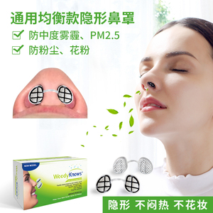 隐形鼻罩防粉尘花粉PM2.52件9折