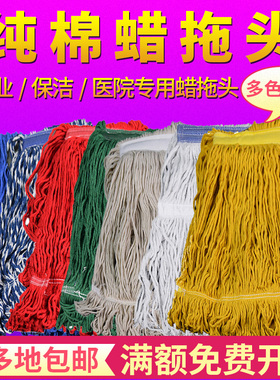 纯棉线加厚蓝色蜡拖头拖把头墩布头可拆洗配件地拖水拖替换布打蜡